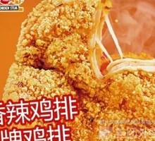 Sichuan Pepper Chicken Cutlet