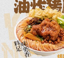 Fried Pig's Feet Luosifen