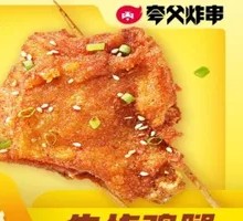 Crispy Fried Chicken Thigh