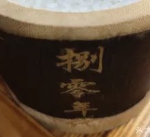 Bamboo Tube Rice