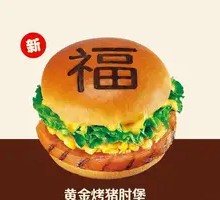 Golden Roasted Pork Shank Burger