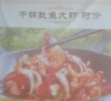 Spicy Squid and Shrimp Stir-Fry