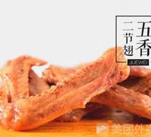 Five-Spice Chicken Wings