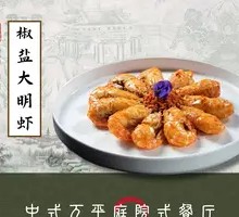 Freshly Caught Salted Pepper Giant Prawn