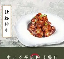 Plum-Flavored Spare Ribs