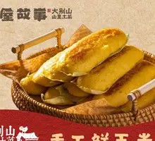 Handmade Fresh Corn Dumplings