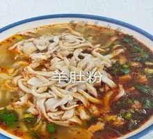 羊肚粉