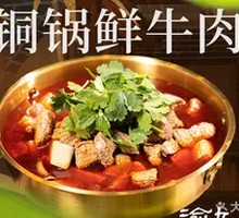 Fresh Beef in Copper Pot