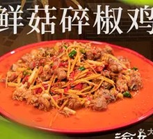 Fresh Mushroom and Chili Chicken