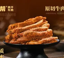 Longbang Original Sliced Beef Strips