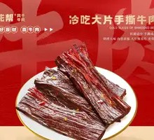 Longbang Cold-Cooked Large Shredded Beef