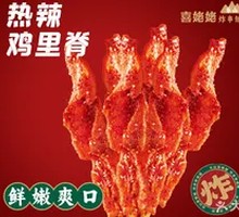 Spicy Chicken Tender