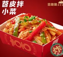 Le Shan Sweet Potato Skin with Pickled Vegetables