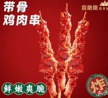 Spicy Chicken Skewers