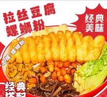 Stringy Tofu Luosifen