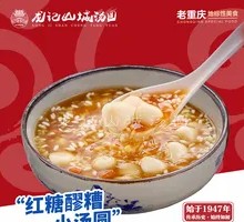 Red Sugar Fermented Rice Balls