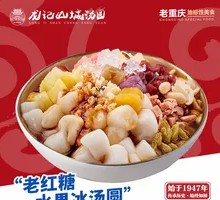 Old Brown Sugar Fruit Ice Tangyuan