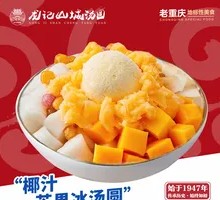 Coconut Milk Mango Ice Taro Balls