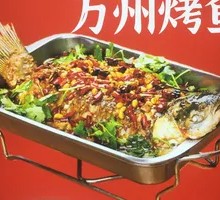 Wanzhou Grilled Fish