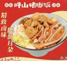 Fatty Intestine and Ear Rice Bowl