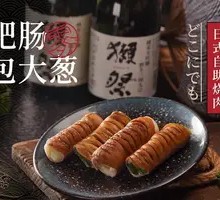 Pork Intestine Wrapped in Scallion