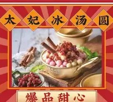 Toffee Ice Glutinous Balls