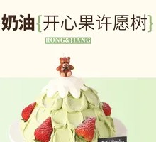 Salty Cream Pistachio Wish Tree