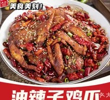 Grilled Spicy Chicken Feet