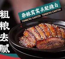 Mixed Grain Steamed Corn Cakes with Braised Pork Belly