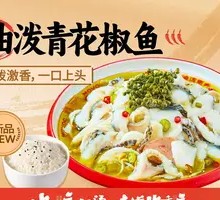 Sichuan-style Fish with Green Flower Pepper Oil