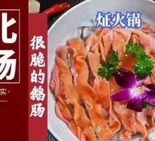 Northeast Goose Intestine