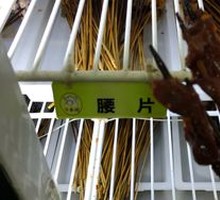 Pork腰片