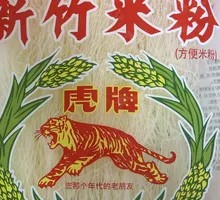Hsinchu Rice Noodles
