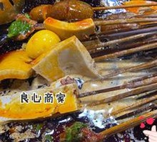 Brothers Skewer Hot Pot