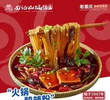 Hot Pot Spicy Rice Noodles