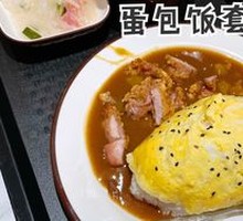 Curry Chicken Omelette Rice