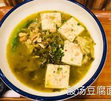Sour Soup Tofu Noodles