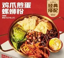 Fried Chicken Feet with Egg in Snail Noodles