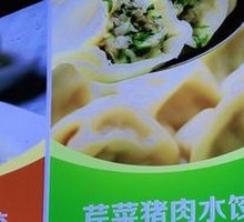 Celery and Pork Dumplings