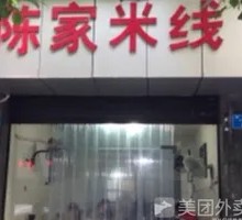 Chen Family Rice Noodles