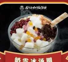 Ice-Cold Milk Snow Ice Tangyuan