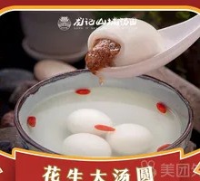 Peanut Glutinous Rice Balls