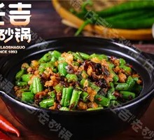 Braised Green Beans in Clay Pot