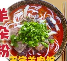 Offal Noodle Soup