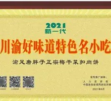 Chuanyu Good Taste Specialty Snack