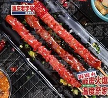 Roasted Cantonese Sweet Sausage