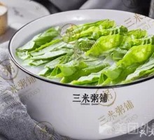 Fresh Vegetable Rice Porridge