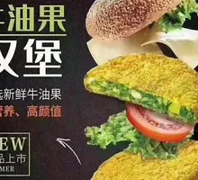 Avocado Burger