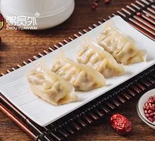 Yuanwai Steamed Dumplings