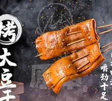 Grilled Soybean Cake